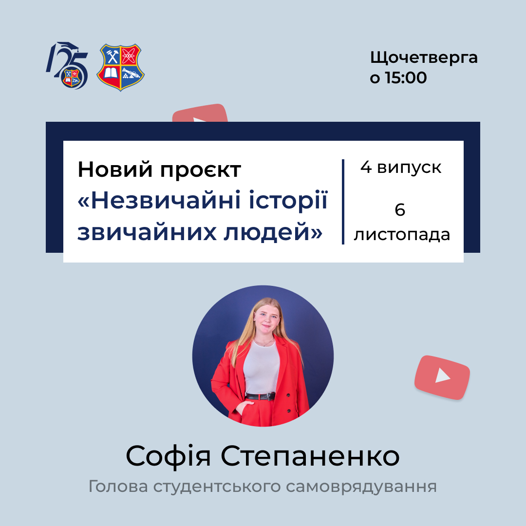 Новий проєкт «Незвичайні історії звичайних людей»