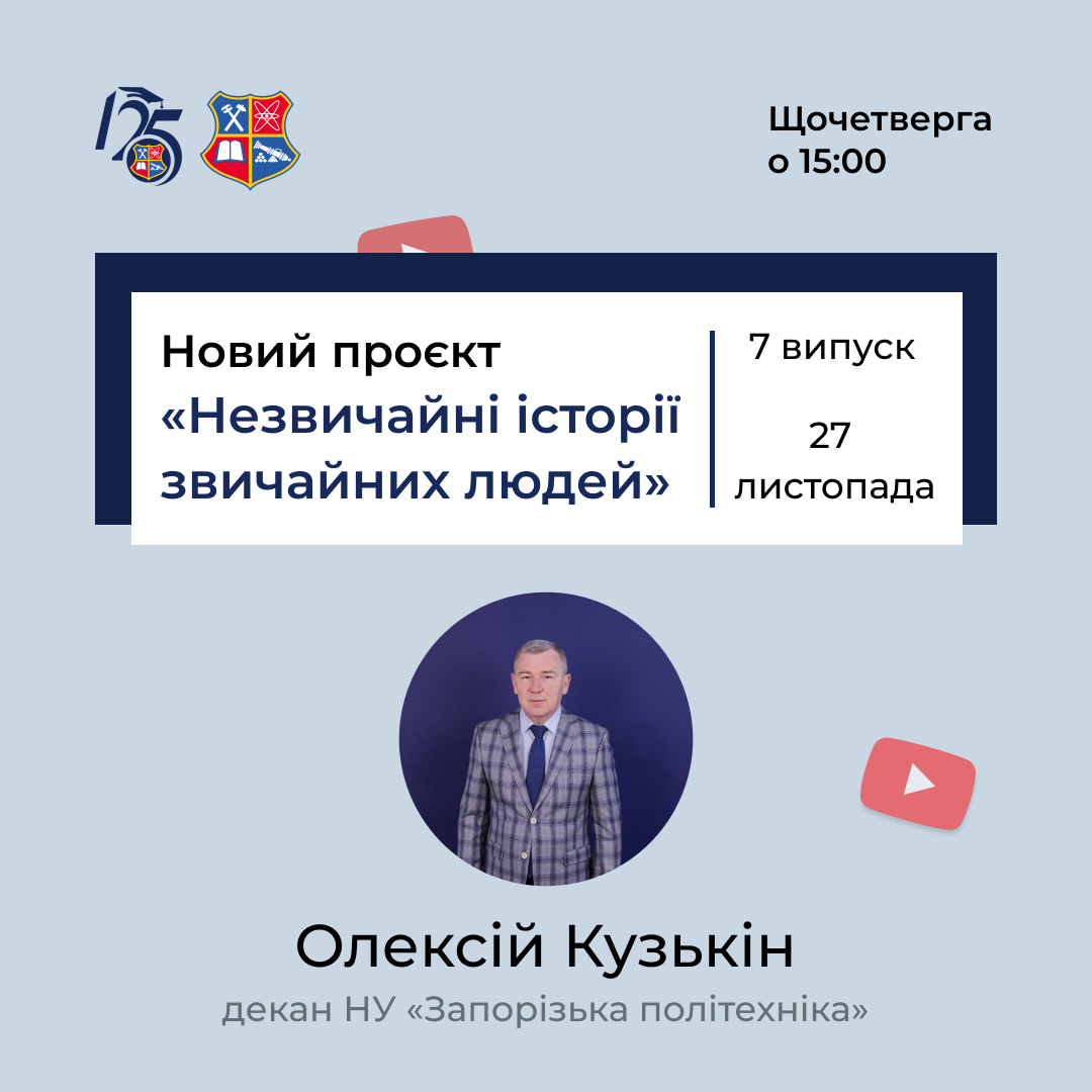 Новий проєкт «Незвичайні історії звичайних людей»