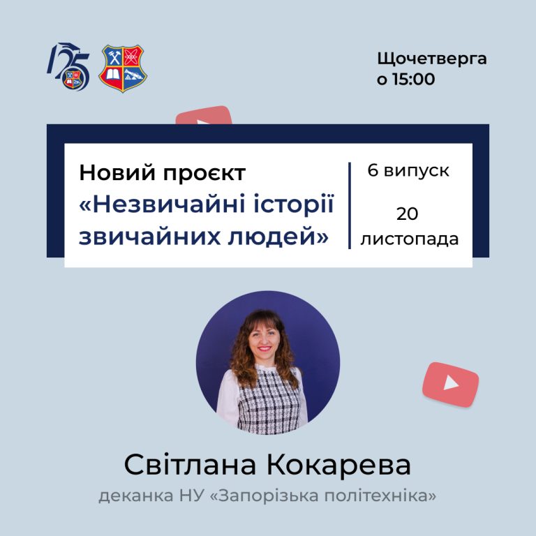 Новий проєкт «Незвичайні історії звичайних людей»