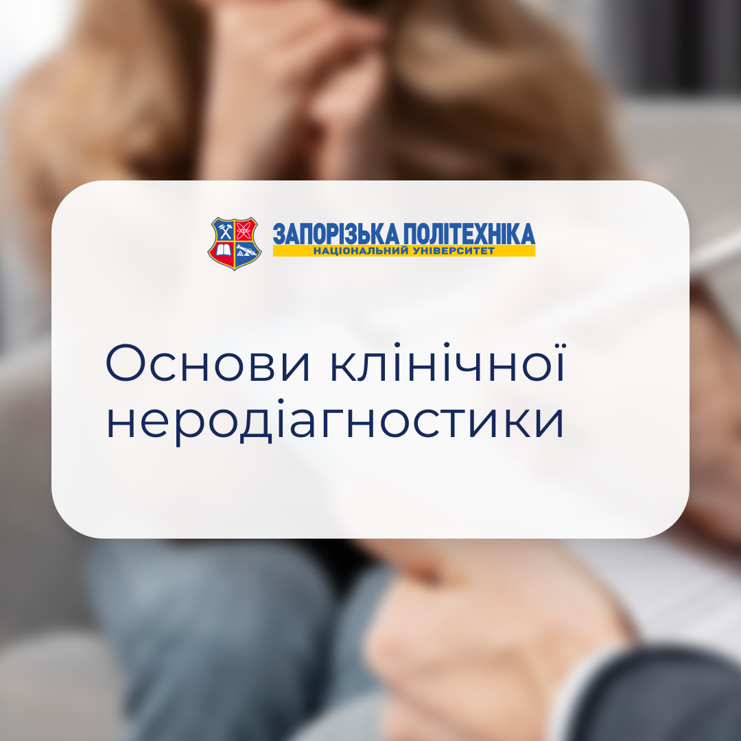 The Psychological Service of Zaporizhia Polytechnic National University invites you to a workshop in December!
