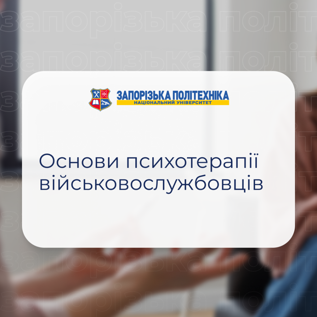 Психологічна служба НУ «Запорізька політехніка» запрошує на практикум у грудні!