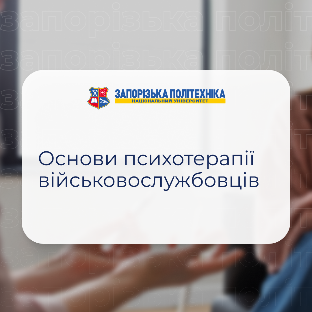 Психологічна служба НУ «Запорізька політехніка» запрошує на практикум у грудні!