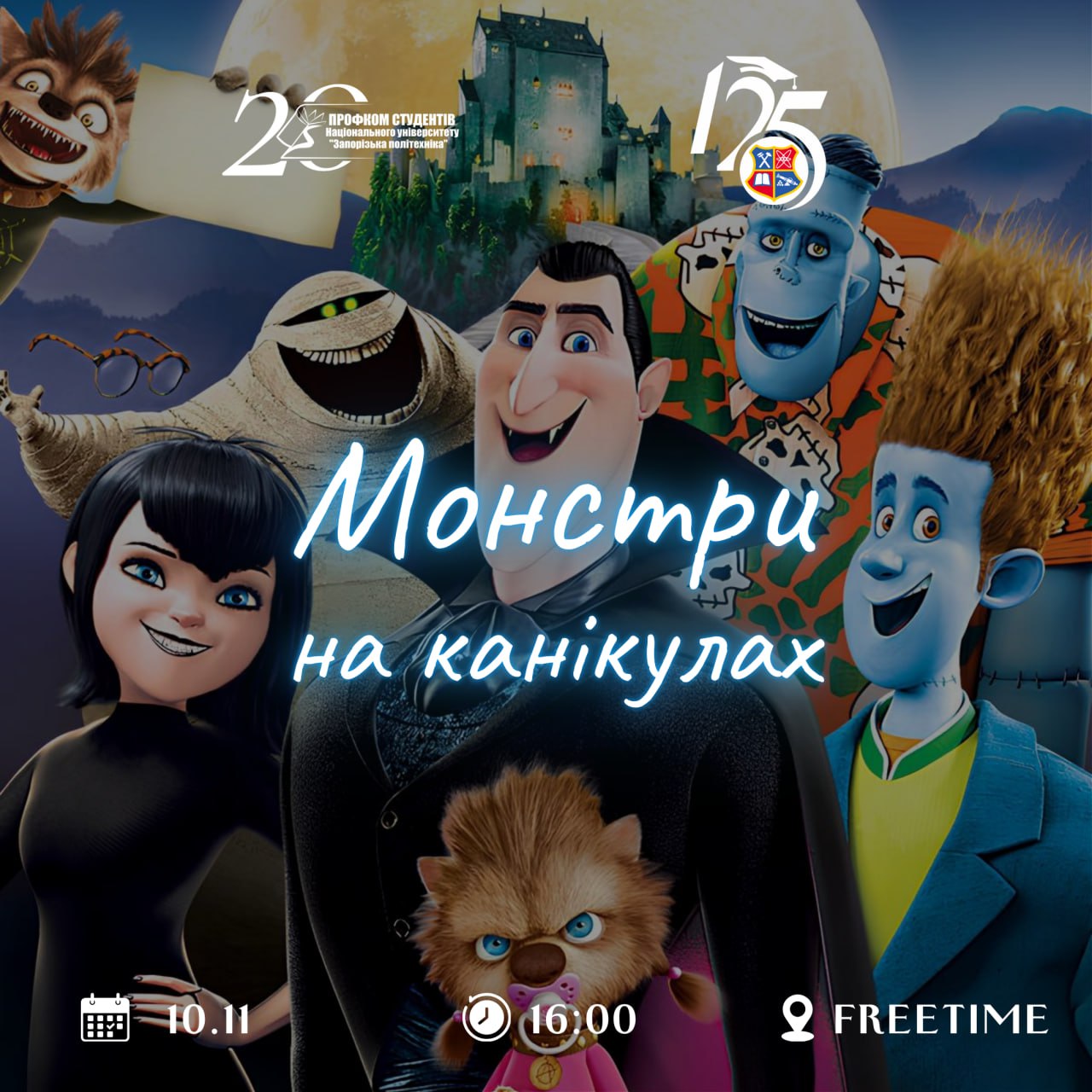 Charity movie night with Zaporizhzhia Polytechnic University