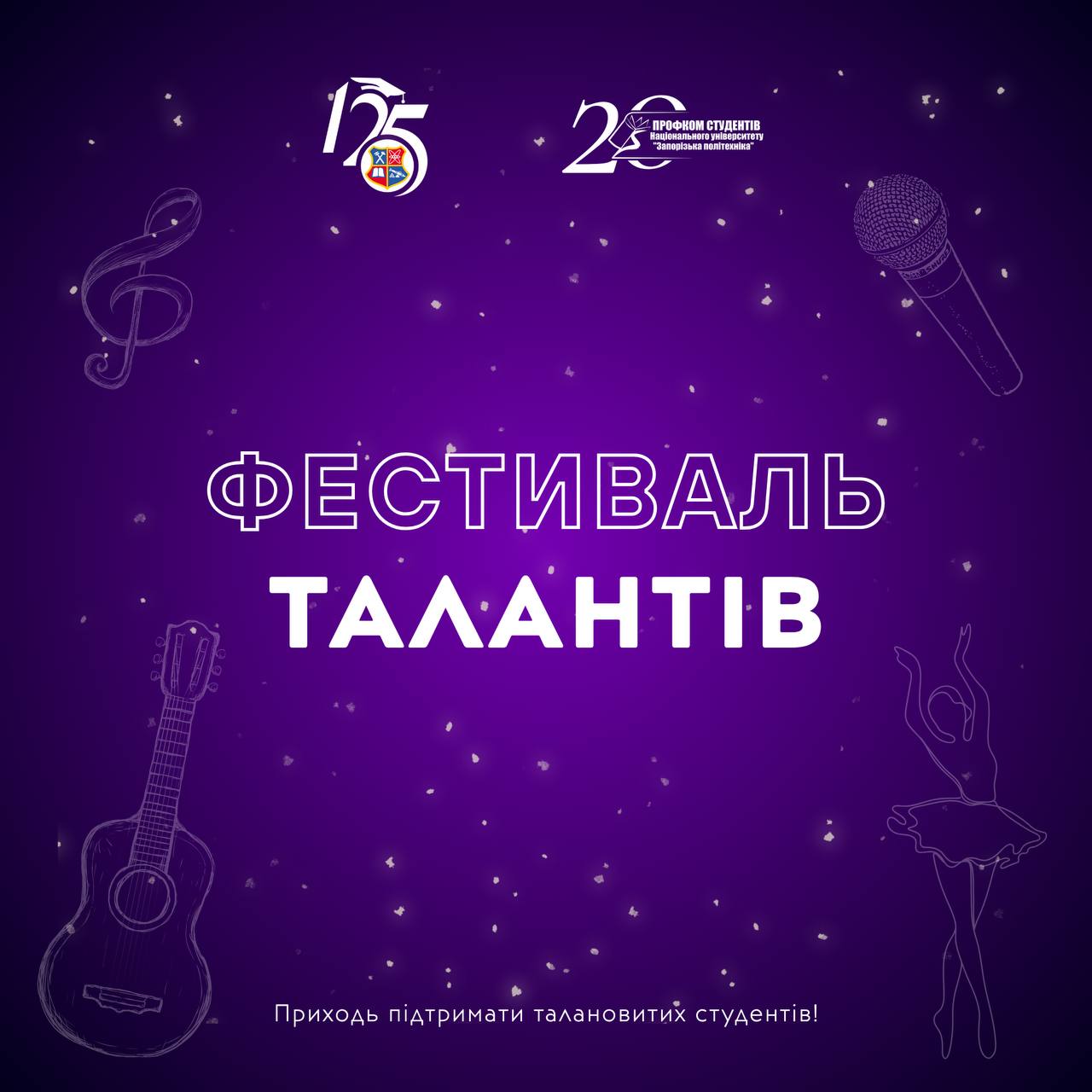 Фестиваль талантів НУ «Запорізька політехніка»