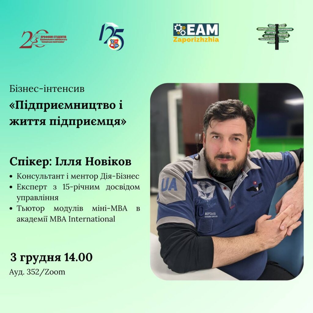 Зустріч на тему «Підприємництво і життя підприємця»