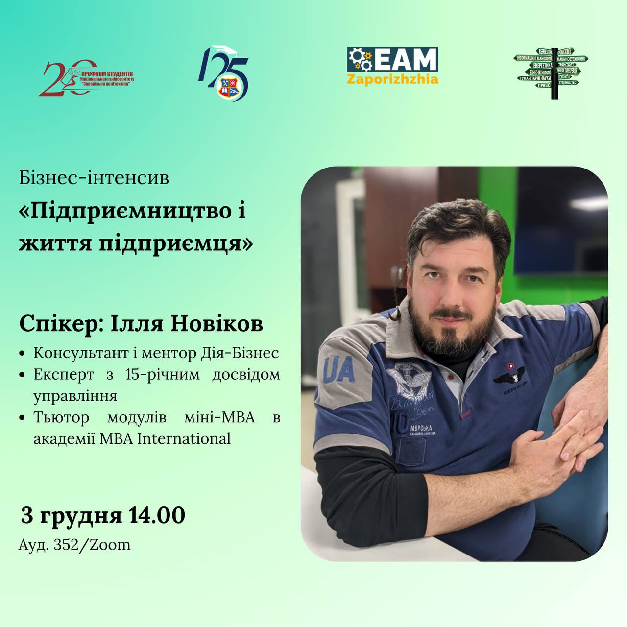 Зустріч на тему «Підприємництво і життя підприємця»
