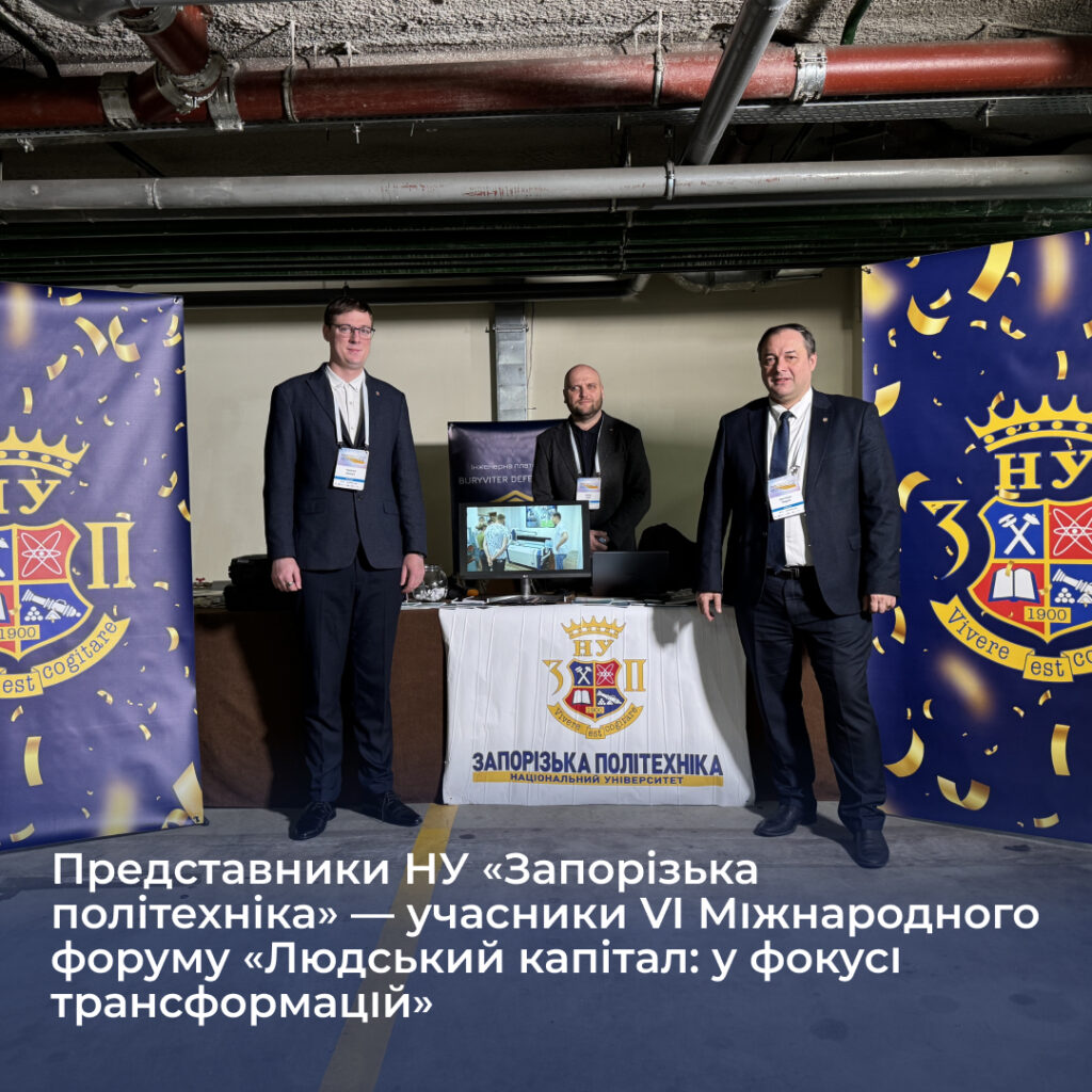 Representatives of Zaporizhia Polytechnic National University are participants of the VI International Forum "Human Capital: in the Focus of Transformations"