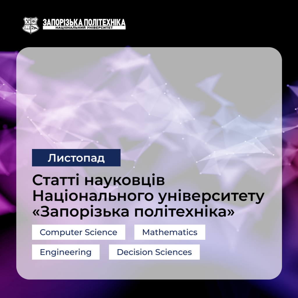 Articles by scientists from Zaporizhia Polytechnic University — November
