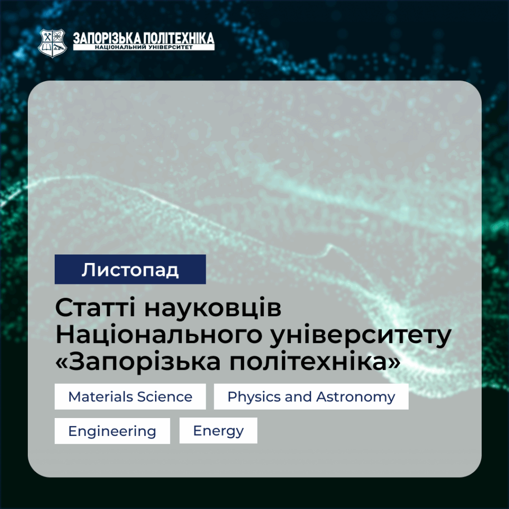 Articles by scientists from Zaporizhia Polytechnic University — November