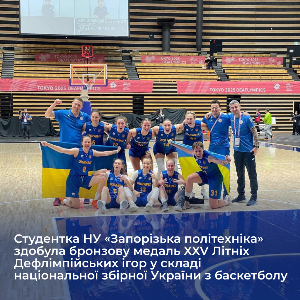 A student of Zaporizhia Polytechnic National University won a bronze medal at the XXV Summer Deaflympics as part of the Ukrainian national basketball team