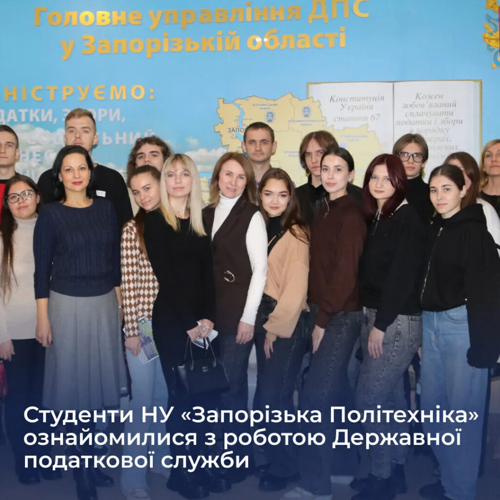 Students of Zaporizhzhia Polytechnic National University got acquainted with the work of the State Tax Service