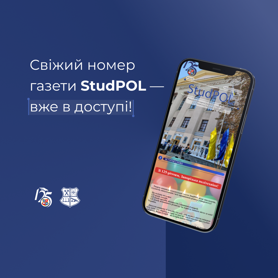 Свіжий номер газети StudPOL — вже в доступі!