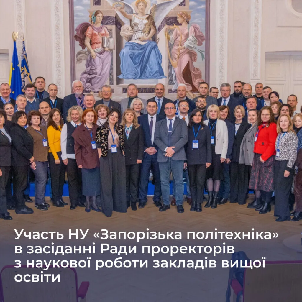 Участь НУ «Запорізька політехніка» в засіданні Ради проректорів з наукової роботи закладів вищої освіти