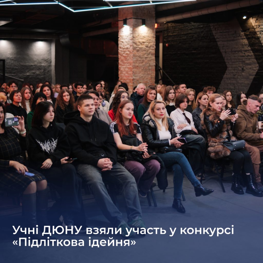 Учні ДЮНУ взяли участь у конкурсі «Підліткова ідейня»