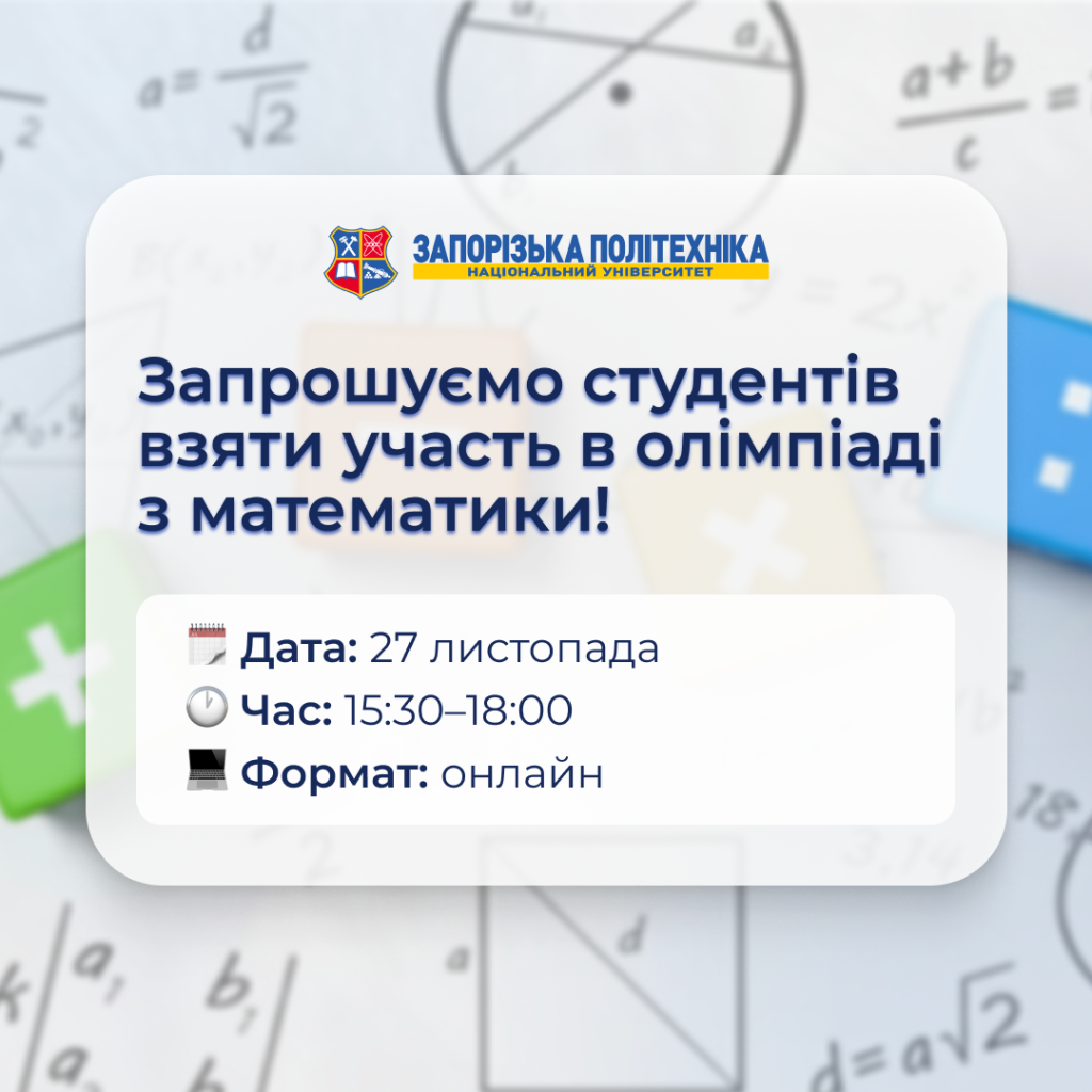 Олімпіада з математики