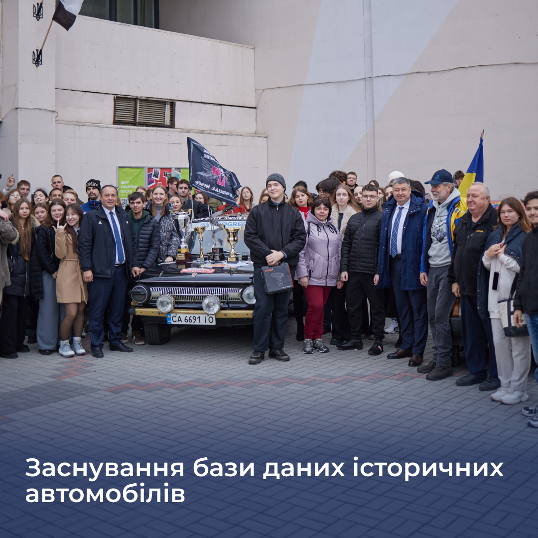 Заснування бази даних історичних автомобілів