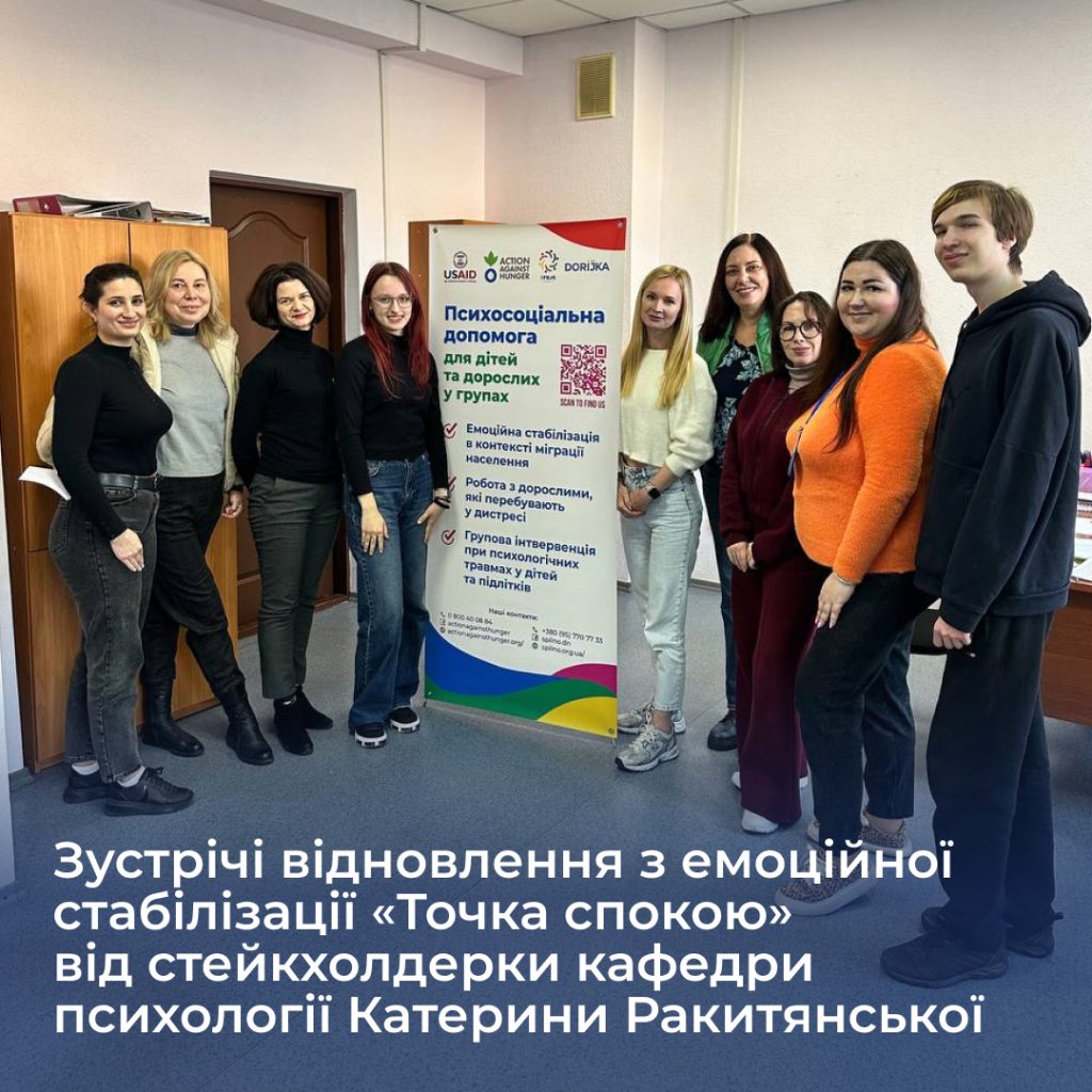 Зустрічі відновлення з емоційної стабілізації «Точка спокою» від стейкхолдерки кафедри психології Катерини Ракитянської