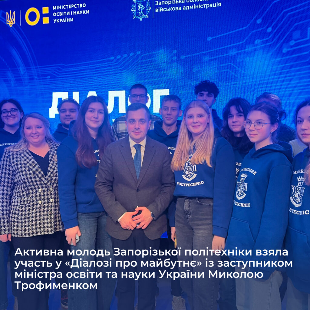 Active youth of Zaporizhia Polytechnic University took part in the "Dialogue about the Future" with Deputy Minister of Education and Science of Ukraine Mykola Trofymenko
