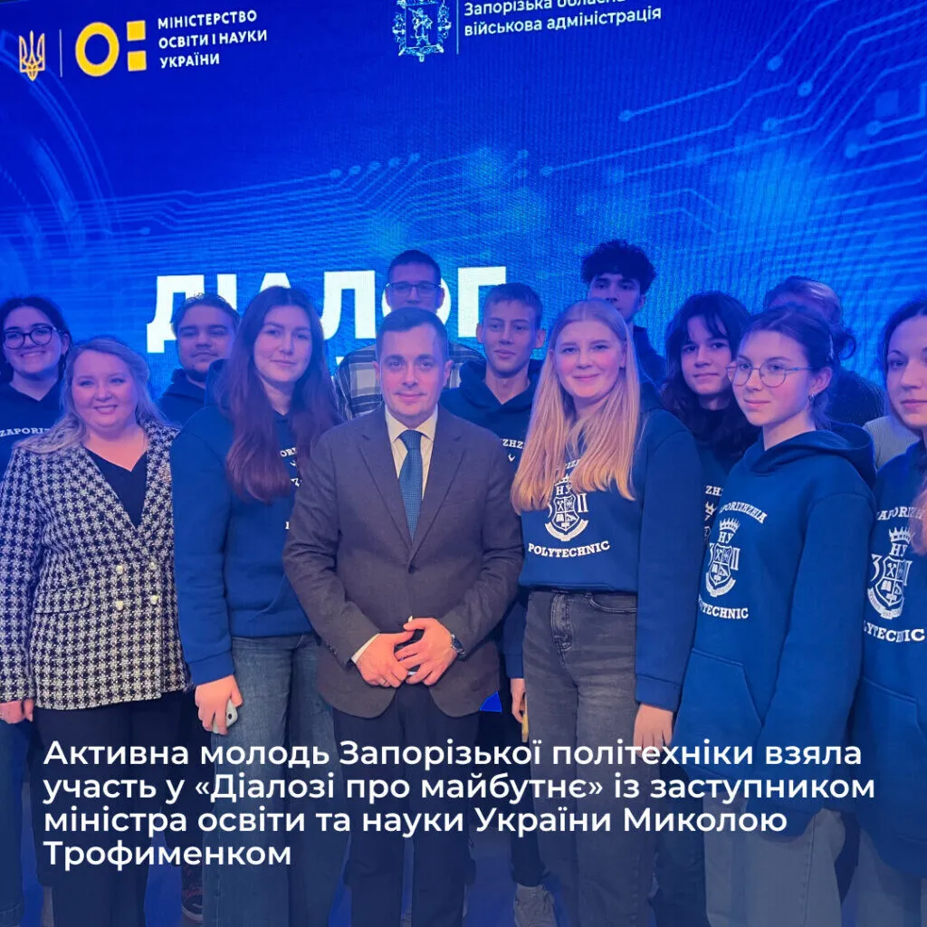 Активна молодь Запорізької політехніки взяла участь у «Діалозі про майбутнє» із заступником міністра освіти та науки України Миколою Трофименком