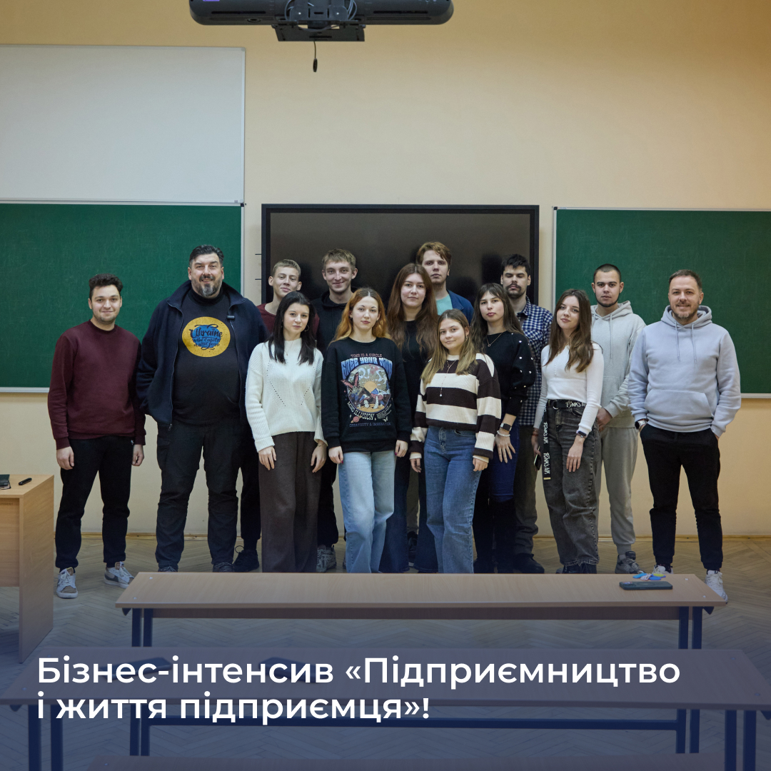 Бізнес-інтенсив «Підприємництво і життя підприємця»!