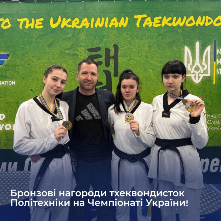 Бронзові нагороди тхеквондисток Політехніки на Чемпіонаті України!