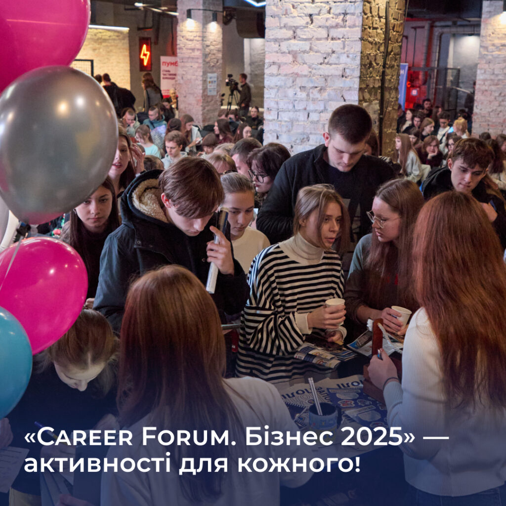 "Career Forum. Business 2025" — activities for everyone!