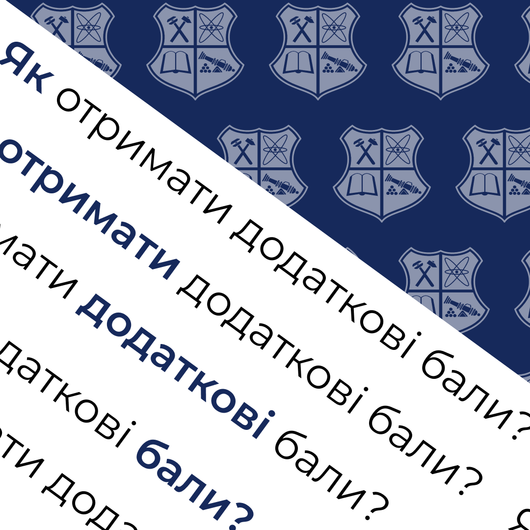Додаткові бали до рейтингу за участь у науково-інноваційній діяльності