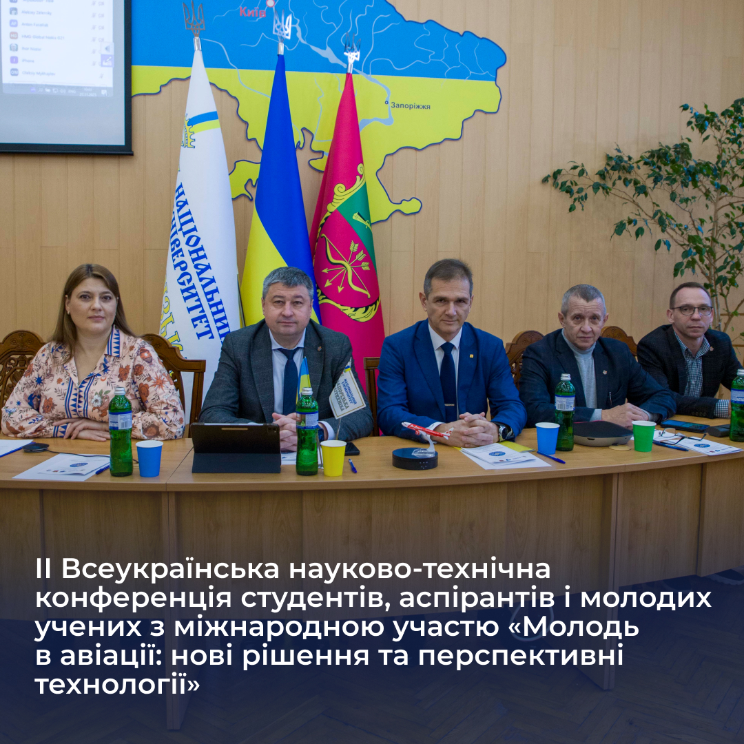 II All-Ukrainian Scientific and Technical Conference of Students, Postgraduate Students and Young Scientists with International Participation “Youth in Aviation: New Solutions and Promising Technologies”