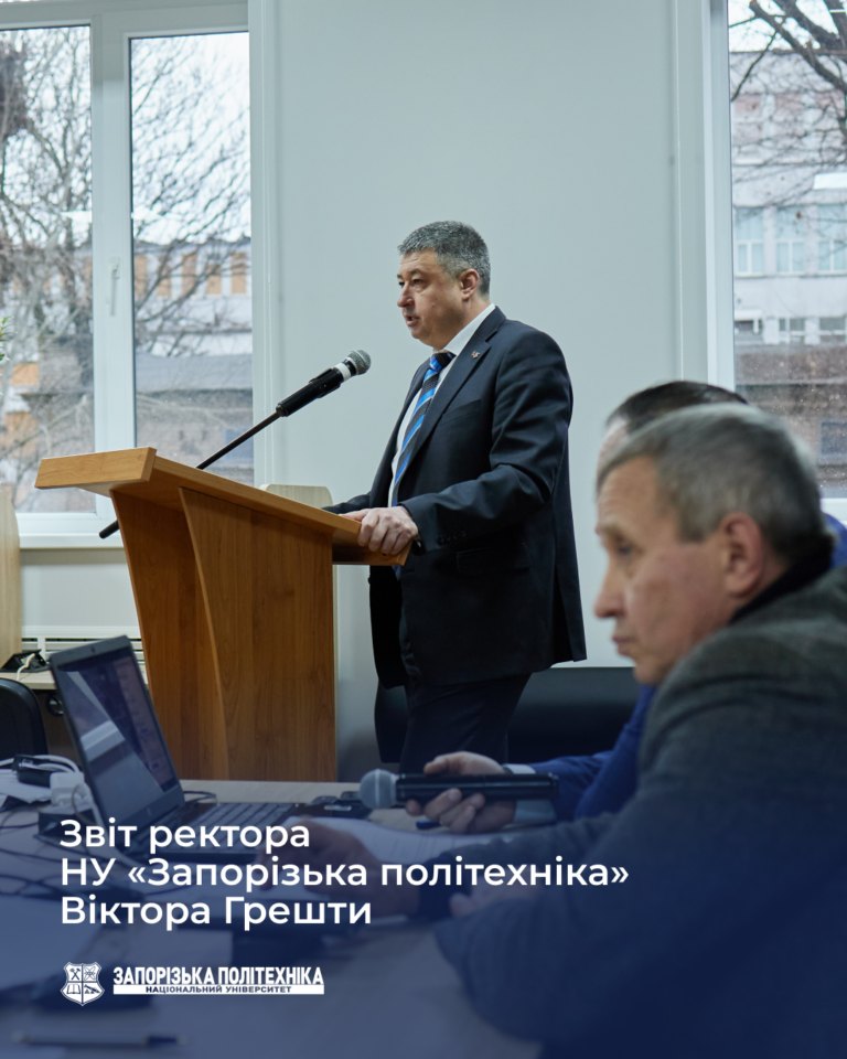 Звіт ректора НУ «Запорізька політехніка» Віктора Грешти