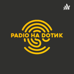 Громадська організація «Радіо На Дотик»