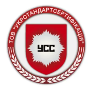 Товариство з обмеженою відповідальністю «УКРСТАНДАРТСЕРТИФІКАЦІЯ»