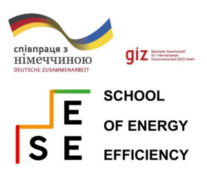 Німецьке товариство міжнародного співробітництва (GIZ) ГмбХ; Громадська організація «Школа ефективності»