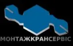 ТОВ «МОНТАЖКРАНСЕРВІС»