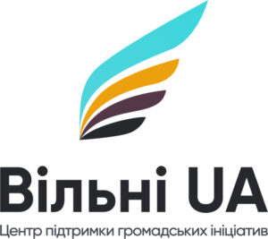 Громадська організація «Центр підтримки громадських ініціатив «Вільні ЮА»
