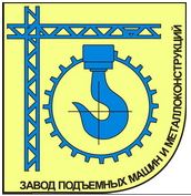 ТОВ «ЗАВОД ПІДЙОМНИХ МАШИН»