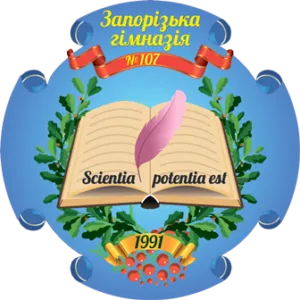 Запорізька гімназія №107 Запорізької міської ради Запорізької області