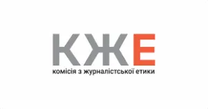 Всеукраїнська громадська організація «Комісія з журналістської етики»