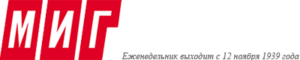 ТОВ газета «МИГ»