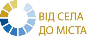 Громадська організація «Від села до міста»