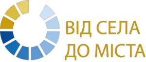 Громадська організація «Від села до міста»