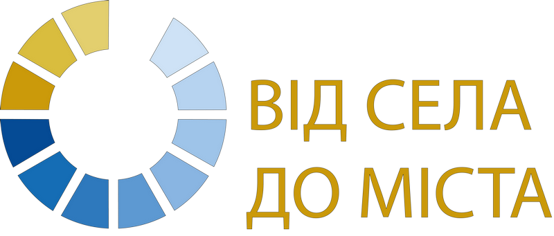 Громадська організація «Від села до міста»