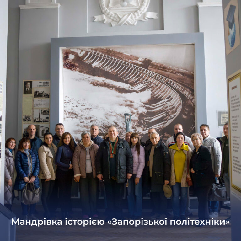 Мандрівка історією «Запорізької політехніки»