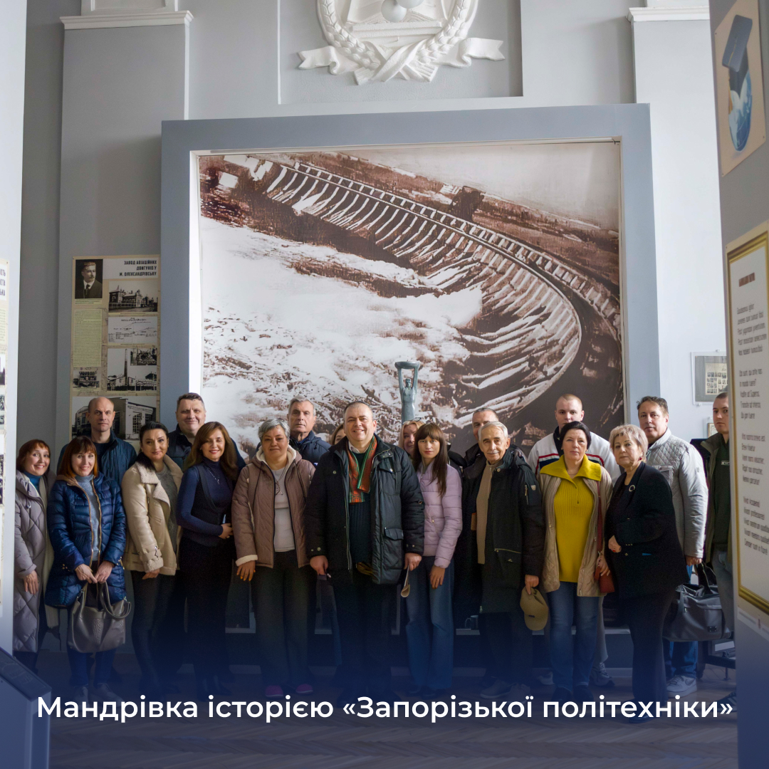 Мандрівка історією «Запорізької політехніки»