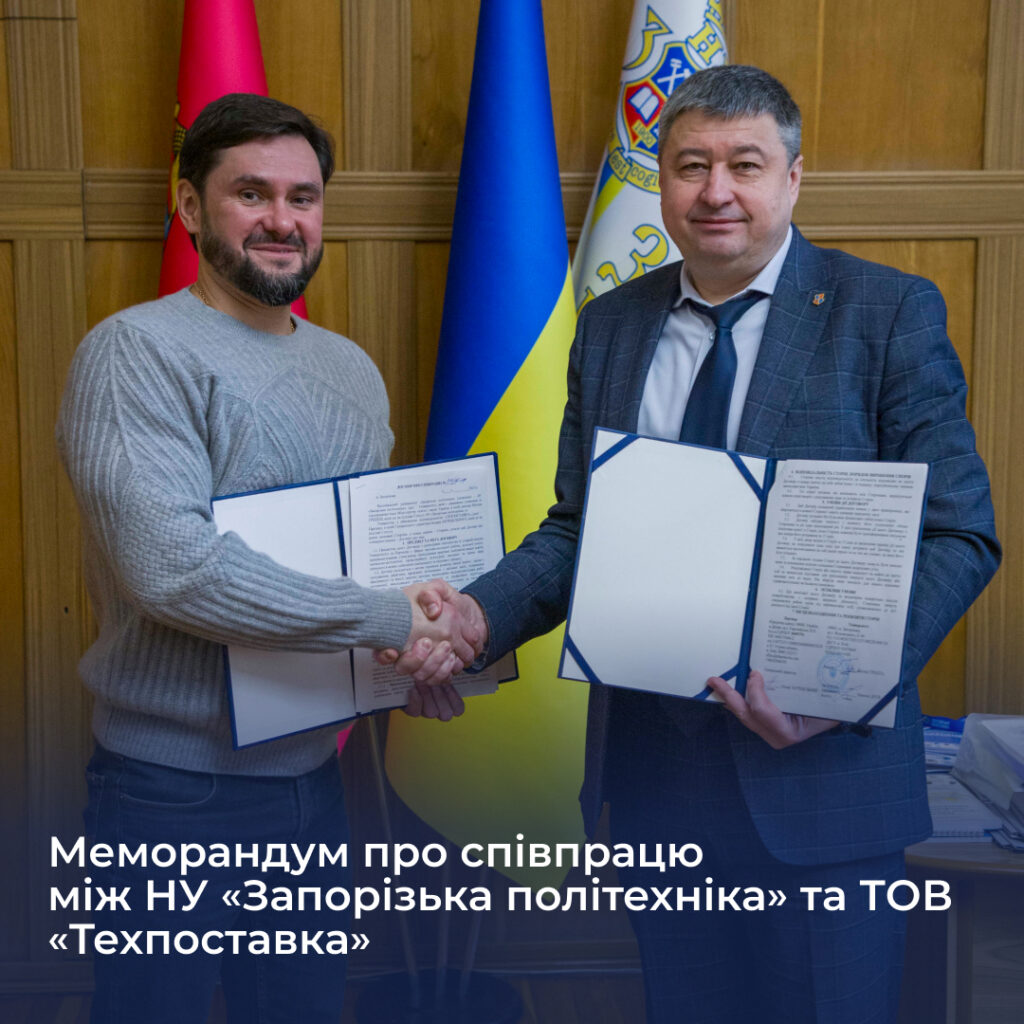 Memorandum of Cooperation between Zaporizhia Polytechnic National University and Tekhpostavka LLC