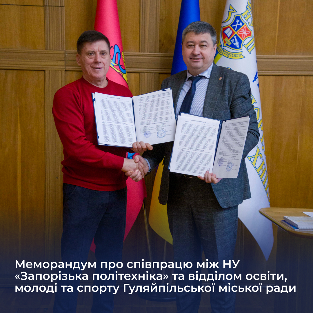 Memorandum of Cooperation between Zaporizhia Polytechnic National University and the Department of Education, Youth and Sports of the Hulyaipil City Council