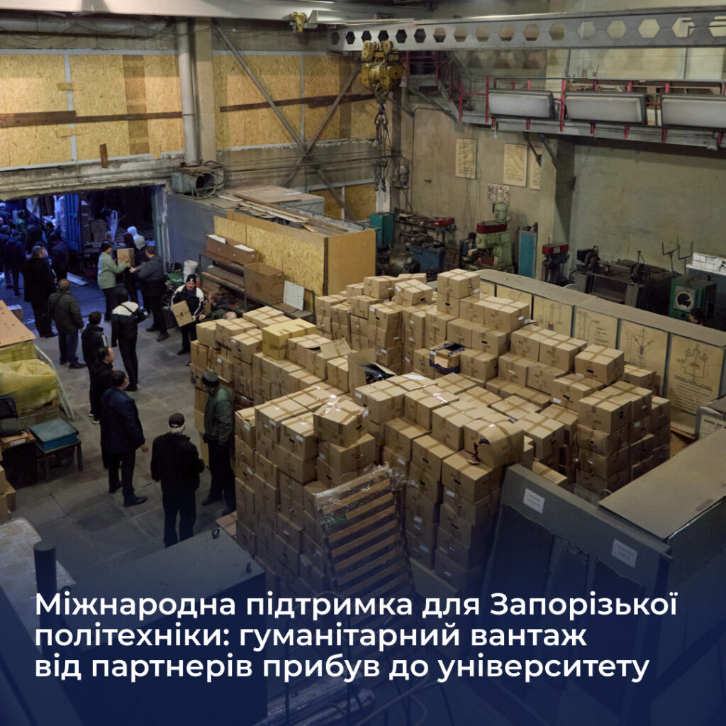 International support for Zaporizhia Polytechnic University: humanitarian aid from partners arrived at the university
