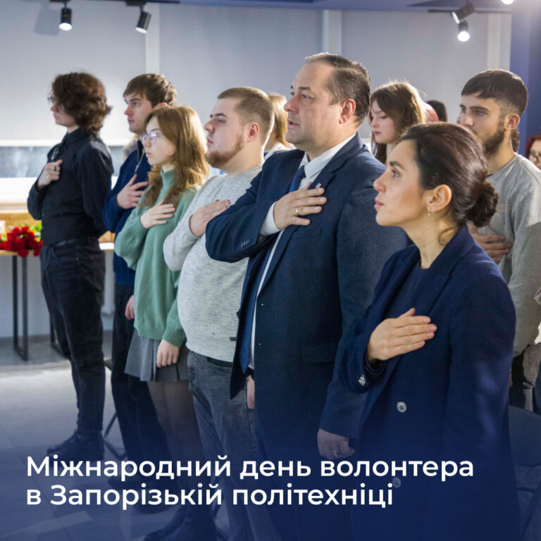 Міжнародний день волонтера в Запорізькій політехніці