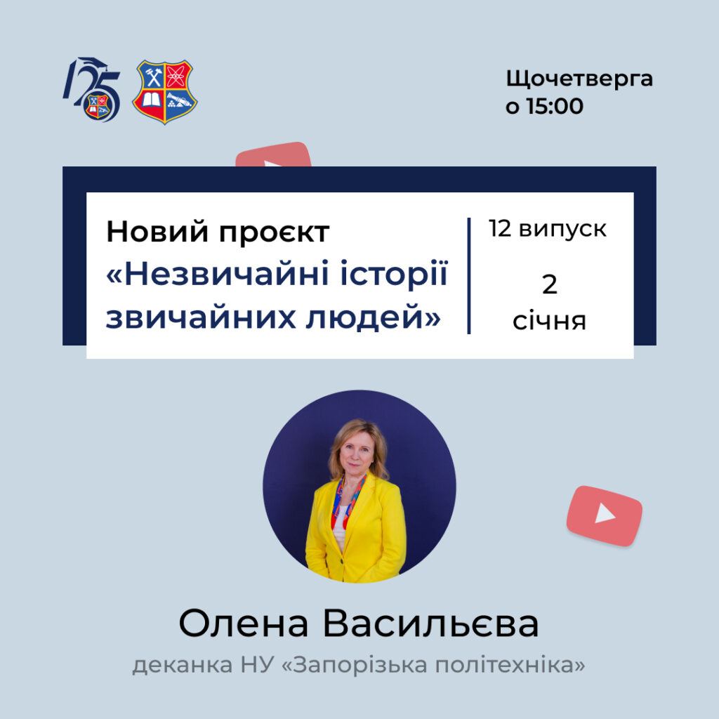 Новий проєкт «Незвичайні історії звичайних людей»