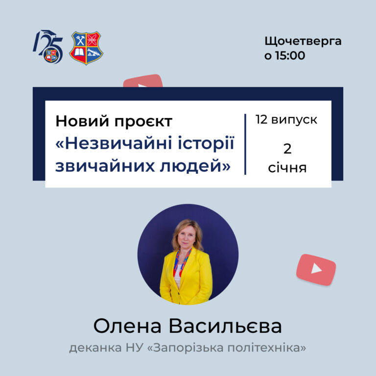 Новий проєкт «Незвичайні історії звичайних людей»