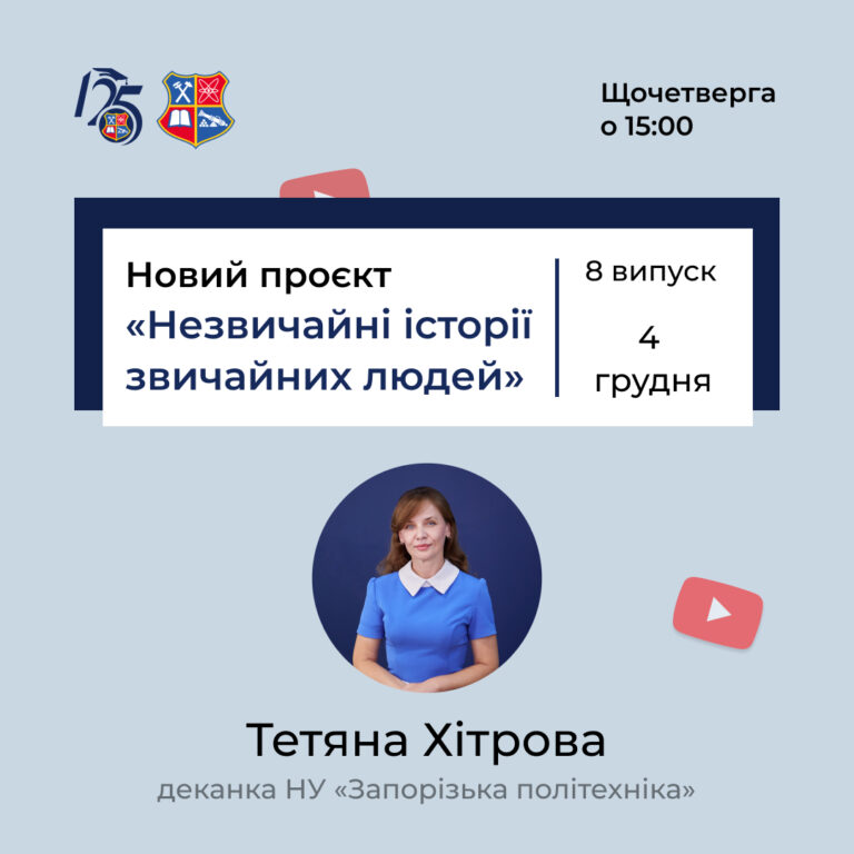 Новий проєкт «Незвичайні історії звичайних людей»
